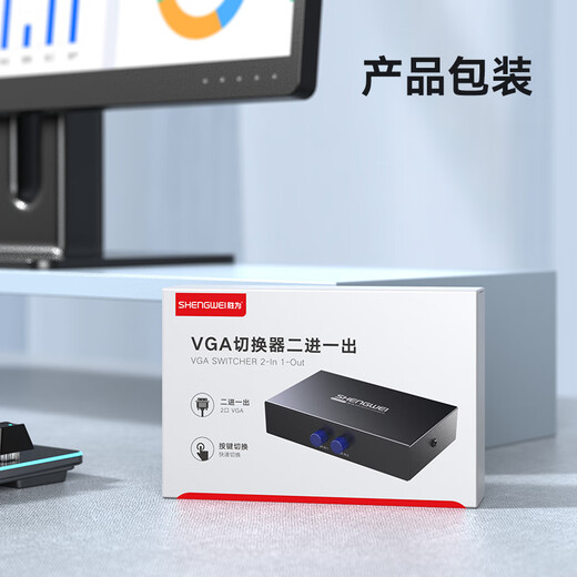 胜为VGA一拖二双向切换分屏器二进一出分配转换器 电脑主机显示器电视 DVG2001G