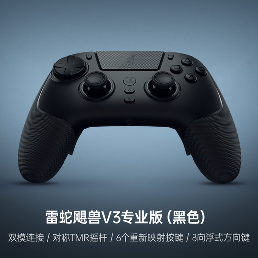 Razer V3 Professional Edition Game Controller TMR Joystick Dual-Cut Trigger 2.4G Wired Dual Mode PS5 Adapter PC Computer Adapter New Product Black