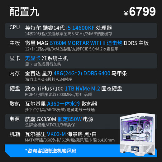 MSI Free 12/24 Period Interest Valkyrie VK03-M Core i5 14600KF Barebone Host AMD Ryzen 7800X3D/9800X3D Assembly Computer 091 Configuration Nine i5 14600KF丨No graphics card