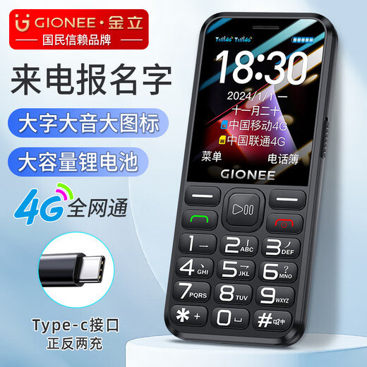 金立（Gionee）老年人手机4G全网通全新款老年机超长待机 大声大字大按键学生按键功能机G510  黑色