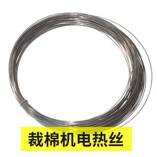 Cotton cutting machine electric heating wire heating wire cutting chemical fiber cotton heating wire cutting 1.5 (10 meters)