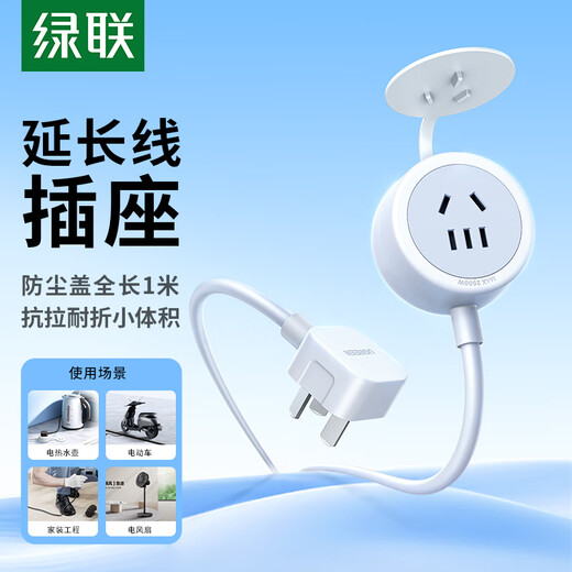 Greenlink power socket extension cord/socket strip/multi-function mini power strip/terminal strip/pull cord board/dormitory strip electric vehicle charging three holes with dust cover, kitchen ready, total length 1 meter, 10A