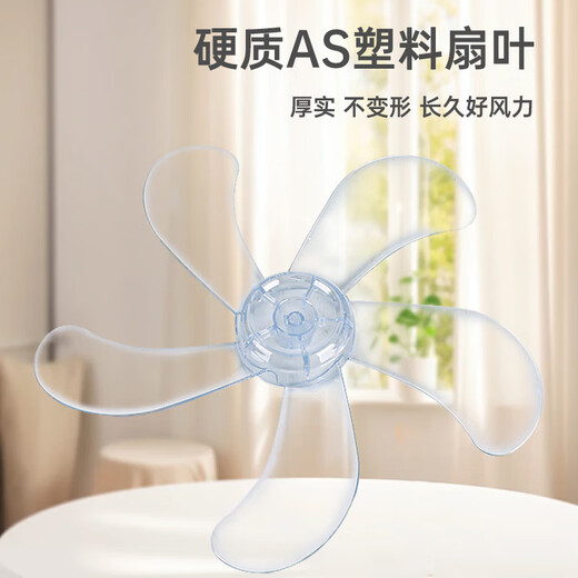 
Yirong electric fan blade thickened general electric fan fan blade floor-standing fan fan wall fan fan fan leaf fan accessories 400350 450mm thickened type durable 16 inches 14 inches (350mm) 5-leaf wind blade