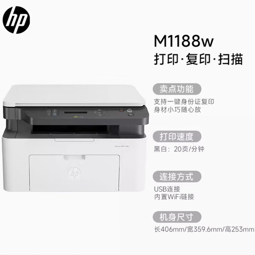 HP MFP1188A/W/NW Schwarzweiß und weißer Laser-drahtloser Druckerkopie und Scannen multifunktionaler All-in-One-Office-Lernen MFP1188W (Drei-in-One- +-drahtlose Verbindung) Paket eins (ca. 12.000 Seiten Druck/Pulver können hinzugefügt werden)