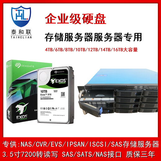 泰和联NAS存储服务器专用IOT企业级硬盘HK724TAH HK726TAH HK728TAH HK7210AH 25TB 磁盘服务器专用企业级3.5寸硬盘