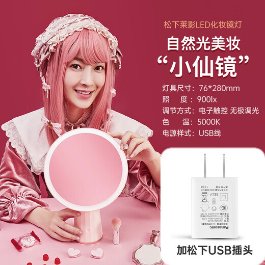 松下LED化妆镜带灯家用卧室镜子学生宿舍办公室台式桌面化妆镜子 粉色莱影+插头套餐