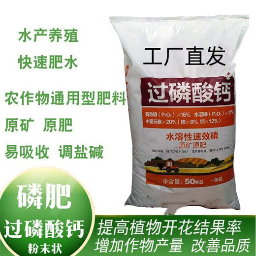 Phosphate fertilizer for agricultural fruit tree industry to promote vegetable planting and flower potting water-soluble general-purpose superphosphate nitrogen fertilizer phosphate potassium fertilizer 10Jin Jin is equal to 0.5 kg