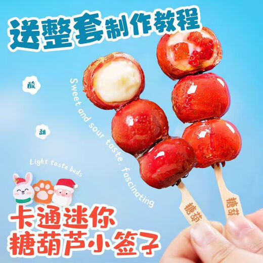 Candied haws on a stick bamboo sticks glutinous rice paper DIY candied haws material making tools full set of packaging non-stick board skewers DIY candied haws set materials 100 pieces each