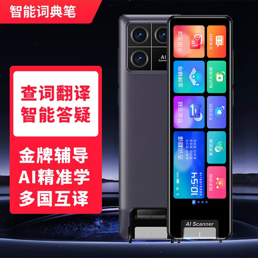 华为机适用扫描笔点读机翻译英语学初高中通用多功能智能扫 顶配款5.2英寸离线版白色(全科)