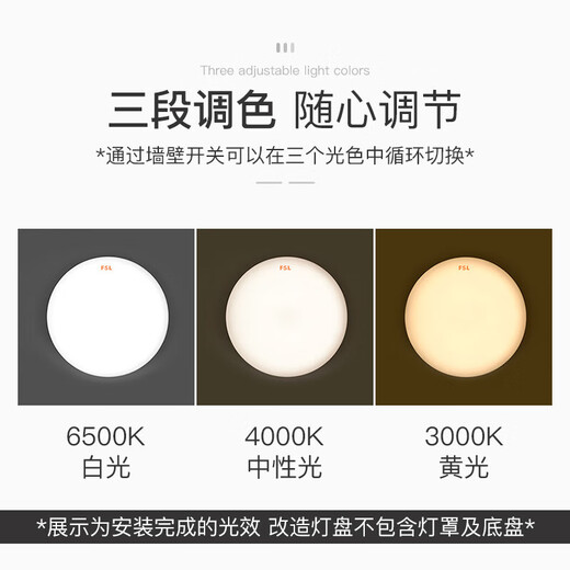 Foshan Lighting (FSL) LED lamp panel ceiling lamp wick round modified lamp panel modified three-color light source ring replacement LED light bar module 60W/three-speed dimming/upgraded model