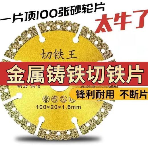 Chengzhou Iron Cutting King Cutting Sheet 100/125 Metal Cutting Sheet Stainless Steel Cast Iron Angle Grinder Cutting and Polishing Saw Blade Wear-resistant Cutting Iron King 100+ Washers 3 Sets