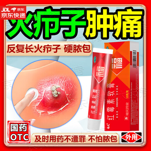 Erythromycin ointment, antibacterial, infection, anti-inflammatory and swelling fire boil special ointment, anti-inflammatory drug, anti-inflammatory and swelling fire boil removal ointment, fire boil, pustule, pimple, sebaceous gland cyst, boil, 3 boxes, long fire boil on the body, hard bag is particularly painful