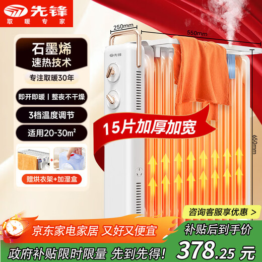 Pioneer (SINGFUN) graphene electric oil heater electric heater electric radiator household 15-piece whole house heating intelligent constant temperature low noise energy-saving drying and humidification DYT-Z21