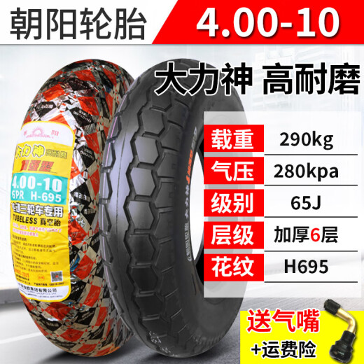 Chaoyang neumático chaoyang 4.00-10 neumático de vacío vehículo eléctrico 400-10 pulgadas de cuatro ruedas Transporte de neumáticos exteriores 4.50 automóvil 4.00-10 Hércules neumáticos de vacío H695 domo