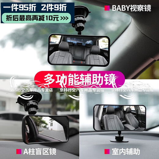 Qianchijia car indoor baby rearview mirror A-pillar blind spot mirror interior observation mirror with lane change auxiliary mirror suction cup blind spot mirror blind spot mirror (602) dual-purpose suction cup + adhesive
