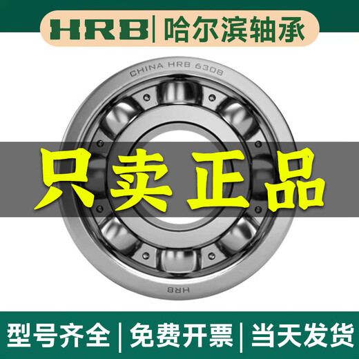 Hrb Harbin Roining 6200 6201 6202 6203 6204 6205 6206 ZZ Z 2RS 2RZ 6205-2RZ [Cubierta de pegamento]