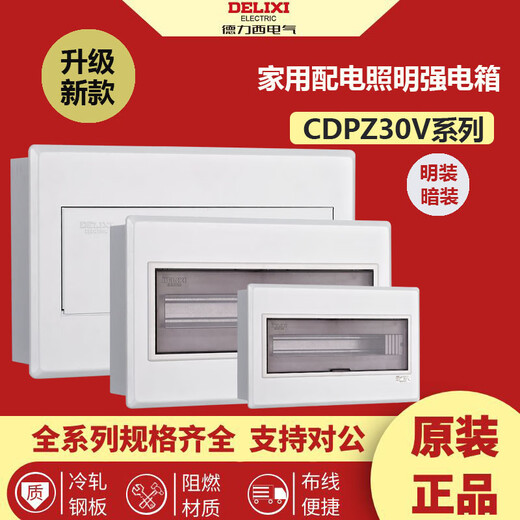 Delixi electrical distribution box PZ30v household indoor lighting strong telecommunications exposed and concealed strong electric wiring box empty open box circuit breaker concealed 24 circuits