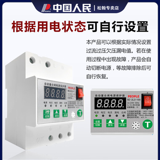 人民电器数显漏电过欠压可调自动重合闸保护器家用导轨式卡关断路器 RZ-ZL3-100