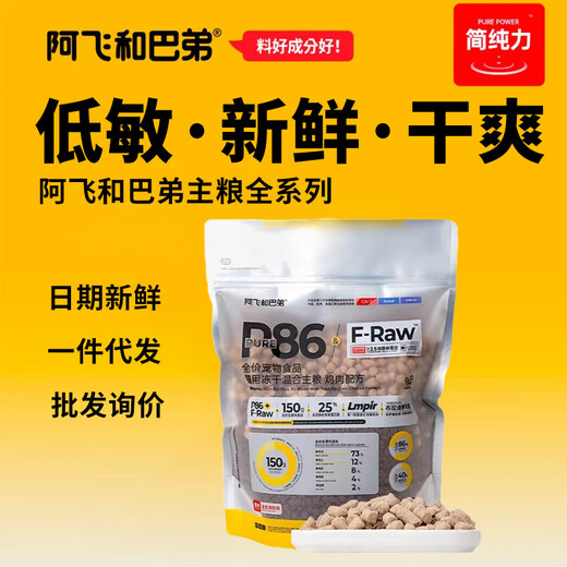 A Fei and Buddy A Fei and Buddy cat food full price cat food E76 chicken hypoallergenic raw bone meat for kittens freeze-dried 8kg scratch code P82F-duck pear dog food