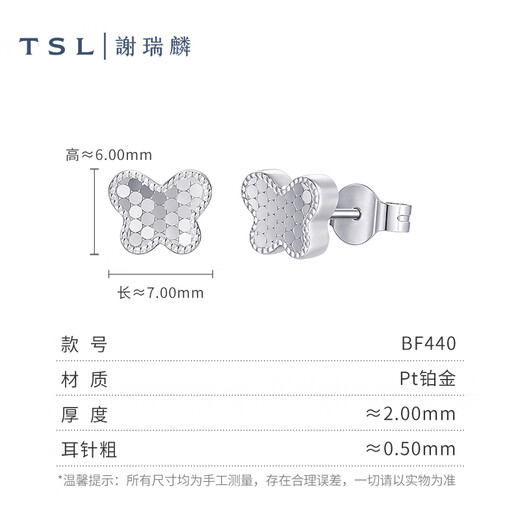 Xie Ruilin (TSL) Platinum Earrings Butterfly Pt Platinum Earrings Women's Earrings BF440 Pair (approximately 2.3g)