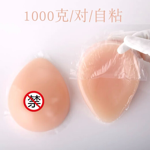 Iosn Split prosthetic breast self-adhesive silicone fake breasts for female cross-dressing water drop type fake breasts D cup 1000g/pair/self-adhesive type (special for small breasts)