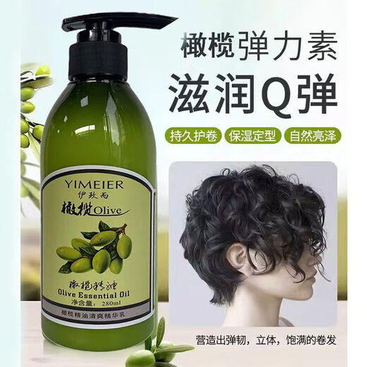 Yi Mei Er Olive Essential Oil Dynamic Moisturizing Styling Curly Hair Care Special Elastin Fluffy Hair Care 300ml Olive Essential Oil Dynamic Moisturizing Styling Curly Hair Protection Special *3