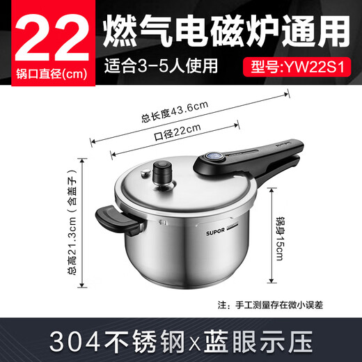 SUPOR blue eye 304 stainless steel pressure cooker 22cm pressure cooker gas induction cooker universal YW22S1