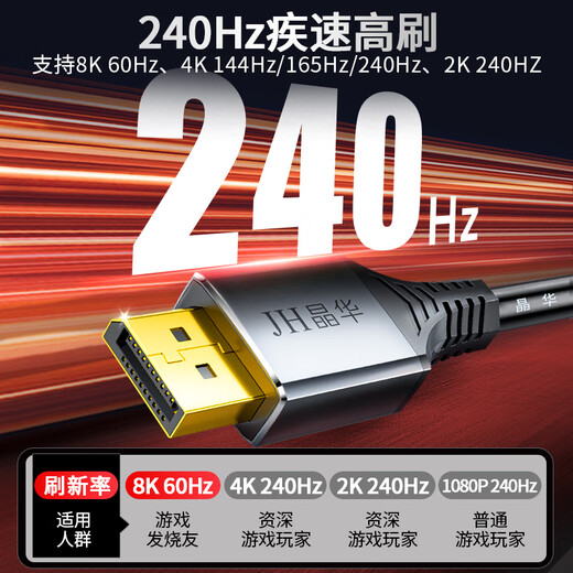 Jinghua DP Cable Version 1.4 8K HD 4K240HZ2K240 / 165HZDISPlayPort Monitor d'ordinateur Gamiage E-Sports Câble 2 mètres compatible avec DP1.2 H698G