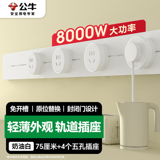 BULL surface-mounted track socket, thin and light GB3 slot-free removable wall-mounted track socket, high-power switch socket panel, 75 cm + 4 five-holes, white