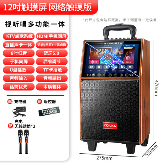 Konka square dance audio with display wireless microphone Bluetooth home ktv singing and dancing live performance karaoke karaoke machine integrated video large volume outdoor trolley speaker 20-inch touch version + 2 microphones