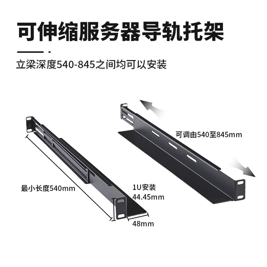 Yatuo heavy-duty rack L-shaped retractable server rail 1U2u bracket triangle iron partition standard cabinet bracket L-shaped rail cabinet accessories bracket black rack-mounted bracket 540 adjustable 545-845mm 1x1x1cm