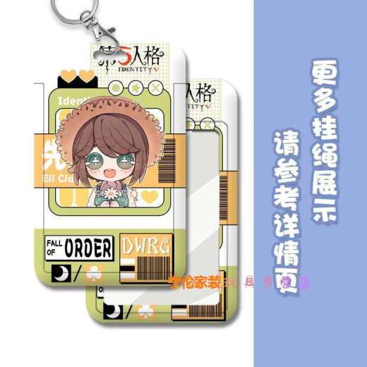 佳依乐第五人格二十四节气周边卡套小女孩先知心患校牌饭卡公交卡钥匙的 s13583拉拉队员 卡套 + 白皮绳