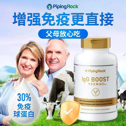 pipingrock美国进口牛初乳胶囊原装120粒900mg提高儿童成人中老年免疫 单瓶(3岁以上可服用)25年10到期