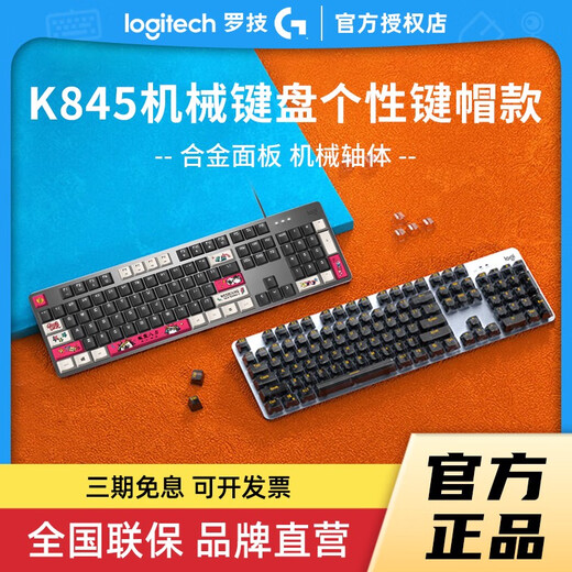 罗技 LOGITECH拆包罗技K845机械游戏键盘青红茶TTC轴有线键盘电竞办公电脑 K845官方全国联保 青轴