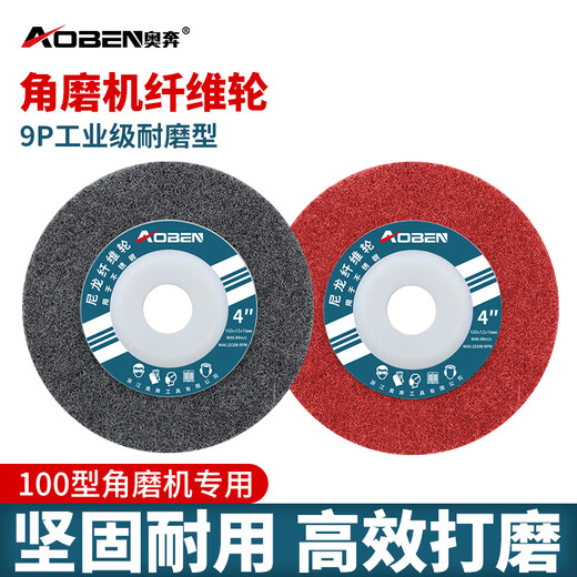 Aoben polishing wheel stainless steel metal grinding and rust removal nylon wheel angle grinder special fiber wheel drawing polishing polishing disc 7P gray + 9P red, a total of two pieces each