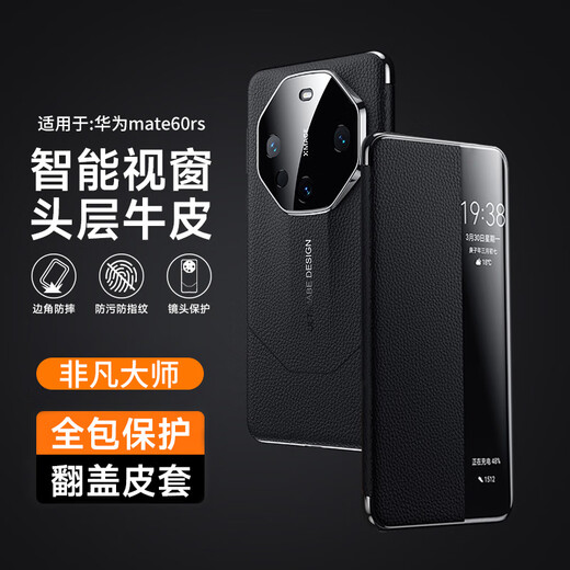 简美【非凡大师】适用 华为mate60rs手机壳真皮翻盖mate70RS手机套智能视窗保护套全包防摔皮套轻奢 Mate60RS【雅丹黑】头层牛皮/智能视窗