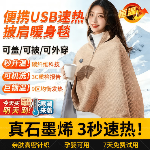 Xiaomi White Electric Heating Shawl Electric Heating Shawl USB Charging Cover Blanket Warm Office Outdoor Washable Warming Blanket Cedar Apricot | Graphene Quick Heat Machine Washable + Thickened + 2w Power Bank