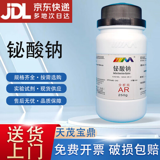 Karan sodium bismuthate sodium metabismuthate analytical grade AR250g CAS 12232-99-4 chemical experiment reagent AR250g AR250g in stock