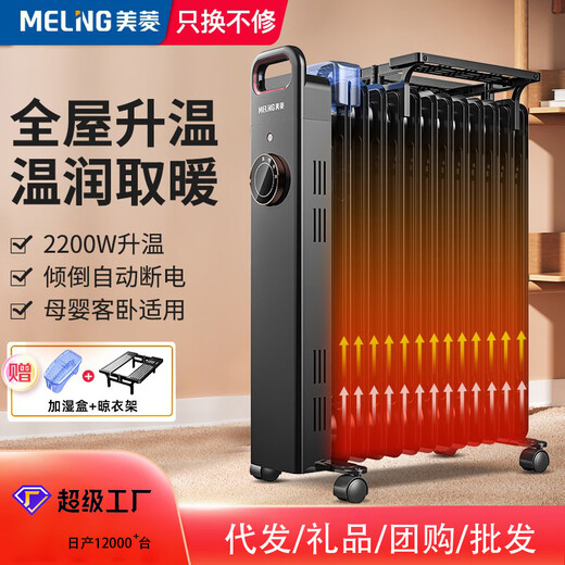 Meiling Meiling Electric Oil Heater Household Energy-Saving Constant Temperature Electric Heater Maternal and Infant Quick Heating Large Noodles 7 Pieces + Black