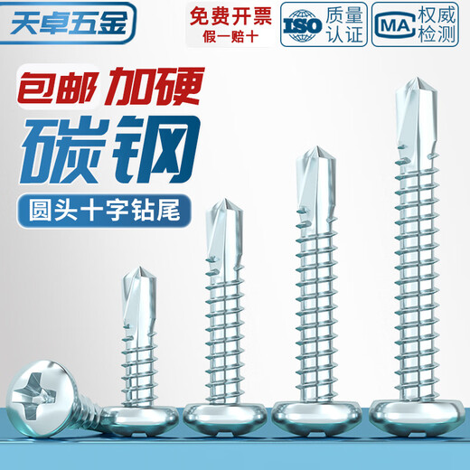 Tianzhuo Hardware national standard hard-plated galvanized round head cross drill tail screw self-drilling self-tapping nail pan head dovetail wire specializes in iron sheet steel M4.2*38 5000 pieces per box