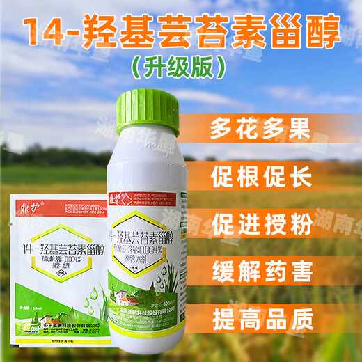 14-Hydroxybrassinosteroid alleviates phytotoxicity, prevents cold and freeze-resistant rice plant crop growth regulator, 60 packs, 10ml, add 30Jin of water per pack, equal to 0.5kg