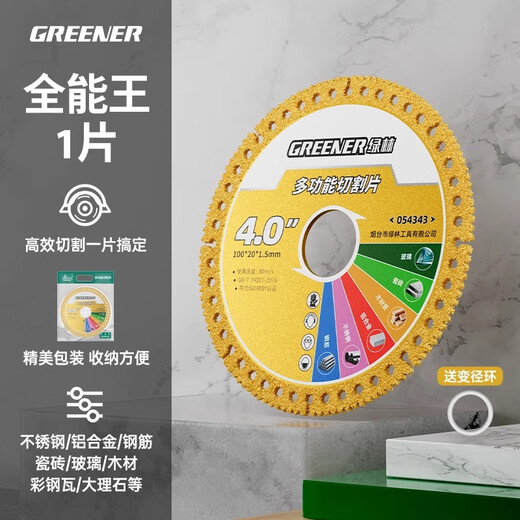 GREENER multifunctional composite cutting blade glass tile rock slab cement marble cast iron steel bar wood angle grinder Almighty King 1 piece multifunctional cutting blade + washer