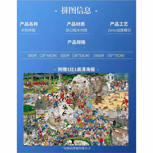桃李世家疯狂小镇jumbo拼图1000片带相框jvh卡通漫画儿童玩具礼物 疯狂动物园2-M1049 300片木质拼图礼盒装打散