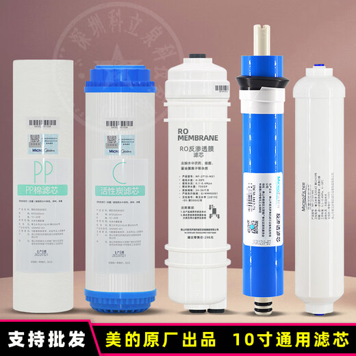 美的净水器10寸通用滤芯MRO102-5 1583A 204-5 105-5活性炭pp棉 1支PP＋2支碳＋韩式RO＋T33