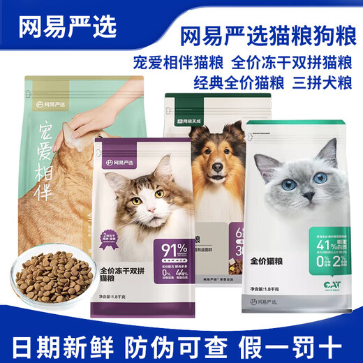 NetEase carefully selected cat food double freeze-dried food 10kg fattening gill pet kitten cat main food grain-free full price cat food 2.5kg NetEase Pampering Companion Cat Food