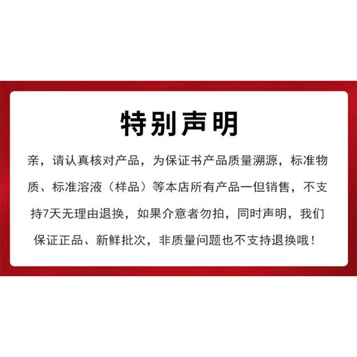 Measuring Institute GBW13603 Standard viscosity liquid Spot Included Ticket 250mL/bottle Fixed value temperature: 20 GBW13603