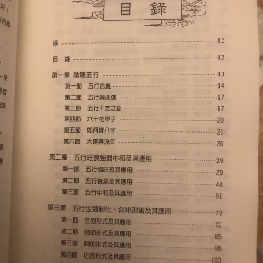 书法 八字与用神  671页 朱祖夏 书法