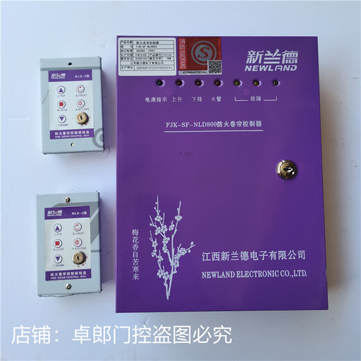 Mai Kechen General Jiangxi New Rand FJKSFNLD800 Fireproof Rolling Door Controller 900 Motor Preparation Electric Control New Rand Plum Blossom Control Box Lock Box