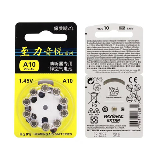 至力至力音悦助听器电池A13A10A312A675西门子瑞声达峰力专用纽扣电子纽扣电池 A13-5版【50粒】