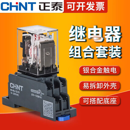 正泰中间继电器220交流8脚小型24电磁12直流14380底座 套餐14脚 AC220